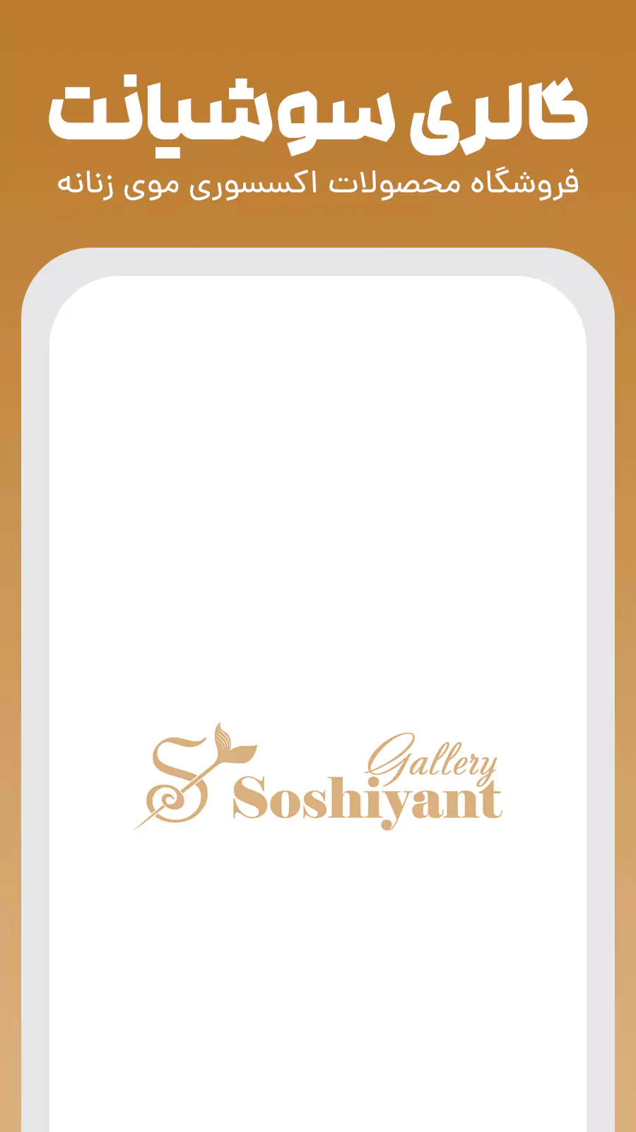 gallery-soshiyant-app2 (1)