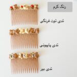 گالری سوشیانت ـ gallery soshiyant ـ شانه فانتزی