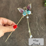 gallery soshiyant ـ گالری سوشیانت ـکانزاشی فلزی_کانزاشی فلزی پروانه