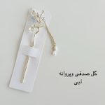 gallery soshiyant ـ گالری سوشیانت ـ کانزاشی فلزی