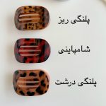 gallery soshiyant ـ گالری سوشیانت ـ گیره انبری مسافرتی